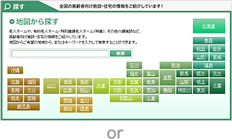 シニアライフネットで施設を検索